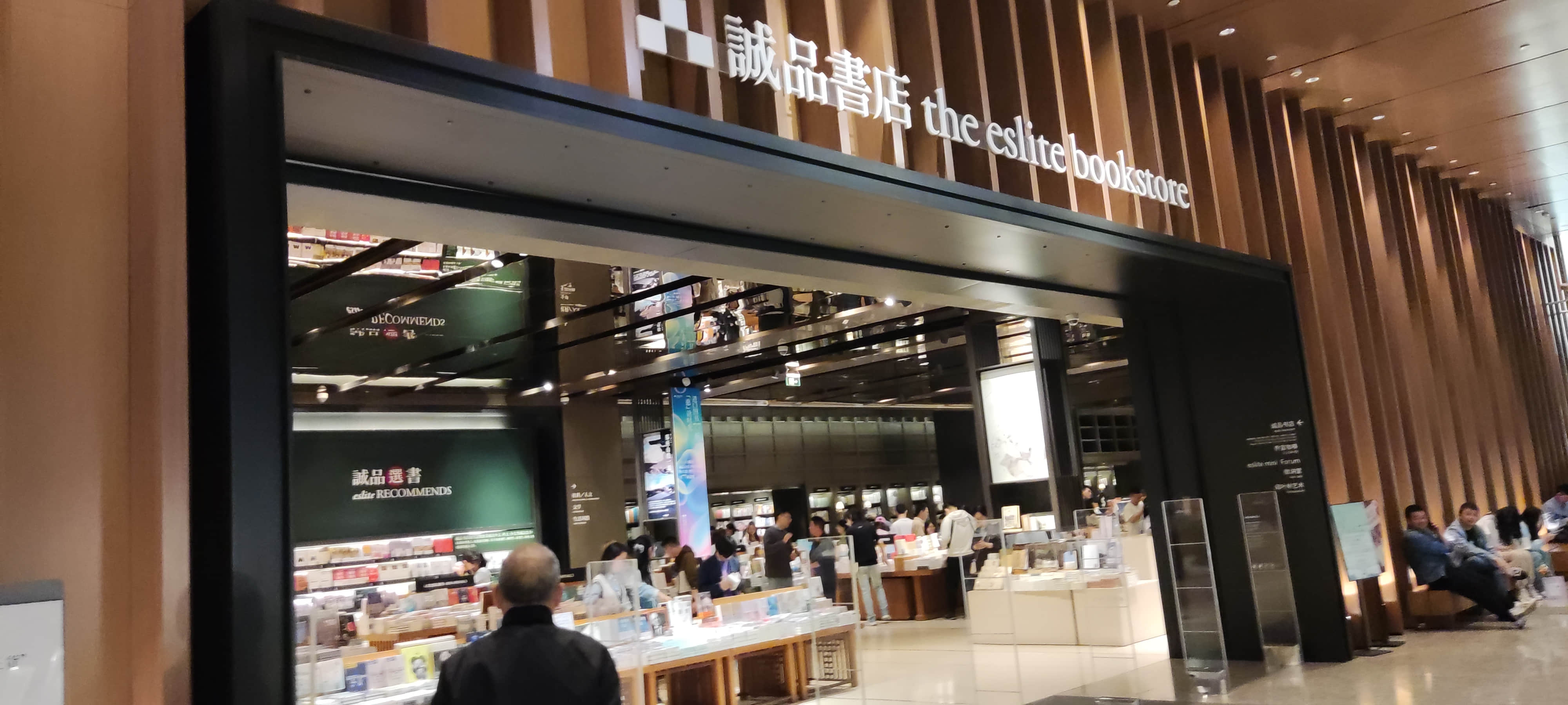 诚品书店