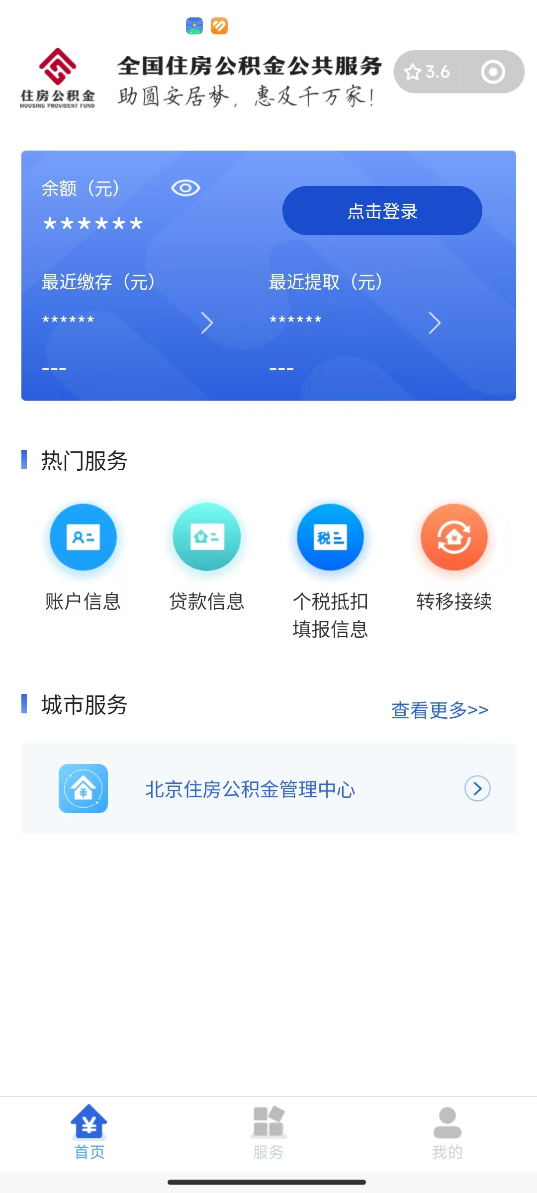 住房公积金